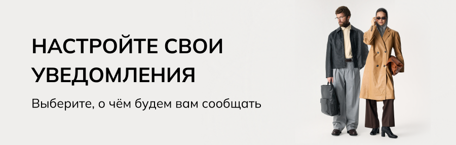 Настройте свои уведомления